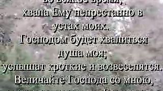 Благословлю Господа во всякое время