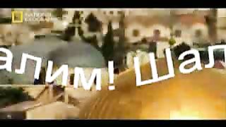 Благословляйте Иерусалим