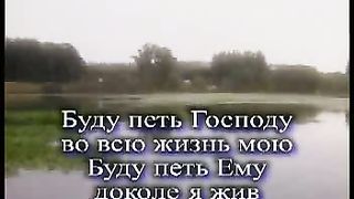 Буду петь Господу
