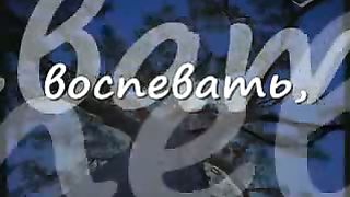 Будь прославлен наш Иисус