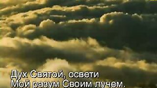 Дух Святой прикоснись ко мне