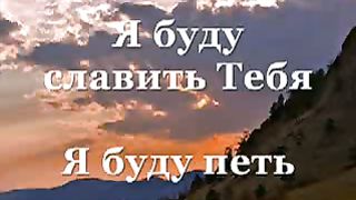 Духом Твоим меня наполняй