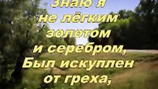 Иисус за кровь Твою