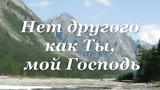 Иисус я люблю Тебя Иисус