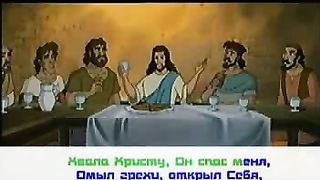 Когда Христос меня простил (караоке)