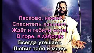 Ласково нежно взывает