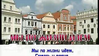Мы по жизни идём