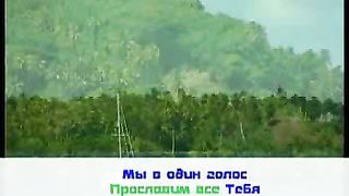 Отче мы просим ты приди