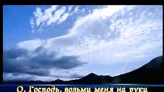 По благодати Твоей