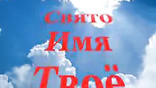 Свят Свят Свят Господь