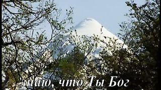 Ты - мой Господь, моя жизнь для Тебя 2