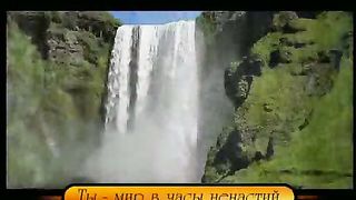 Ты - свет душе моей