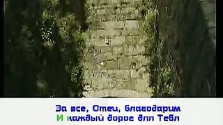 Ты искупил мир от греха 3