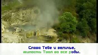 Ты искупил мир от греха 3