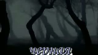 Черная стрела