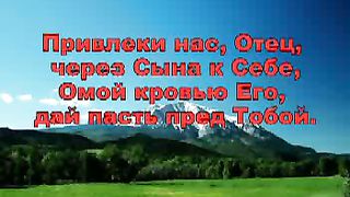 Блуждали все как овцы мы