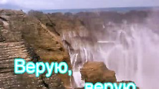 Верую - Тысячи звезд