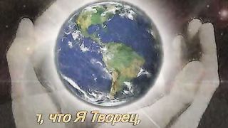 АД или РАЙ - БОГ предлагает тебе Выбор