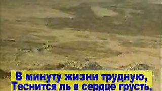 В минуту жизни трудную