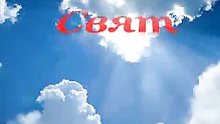 Велики и чудны дела Твои