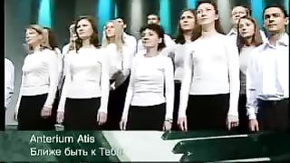 Anterium Atis - Ближе быть к Тебе