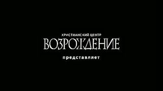 Анна Грэм-Лотц - Видение Его Славы 1