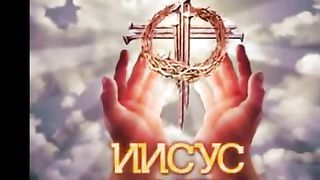 Авен Езер - Руки Христа