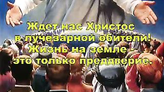 Верую в Господа Вездесущего