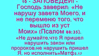 Десять Заповедей - Лишь с тобой