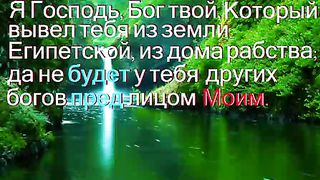 Десять Заповедей - Лишь с тобой