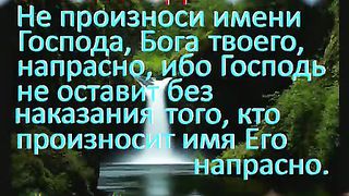 Десять Заповедей - Лишь с тобой
