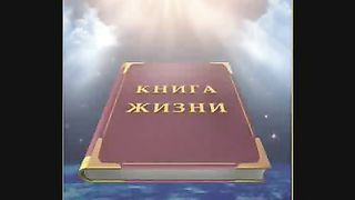 Десять Заповедей - О Молитва