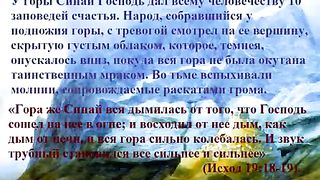 Десять Заповедей - О Молитва