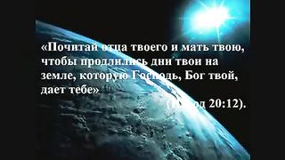 Десять Заповедей - О Молитва