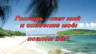 Господь любви Твоей свет сияет