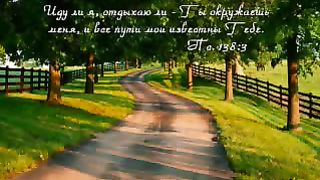 Лишь с Христом (Сколько б ни было в мире дорог)