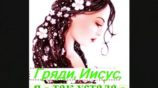 Ната - Вечный край