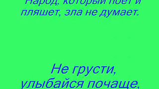 Не грусти улыбайся почаще