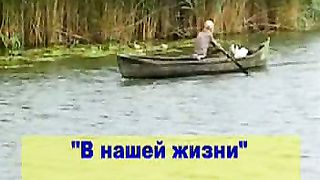 Даром, даром (В нашей жизни самое прекрасное)