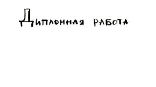 Светлана Копылова - Окно