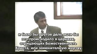 Пол Вошер - О Лжеучителях и лжепророках