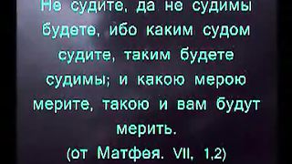 Блаженны чистые сердцем