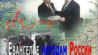 Евангелие народам России