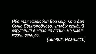 Бог любит тебя