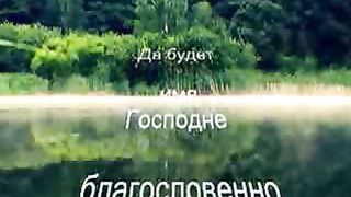 За все тебя Господь благодарю