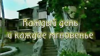 Каждый день и каждое мгновенье