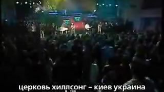 Хиллсонг - Прославлю Я Тебя