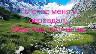 Милостью своей