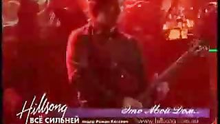 Хиллсонг - Это мой дом