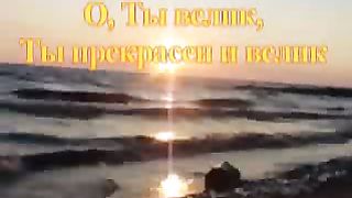 Прихожу к Тебе Я